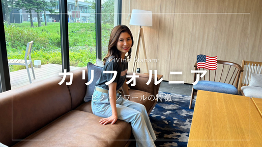 カリフォルニアのピノ・ノワールの特長