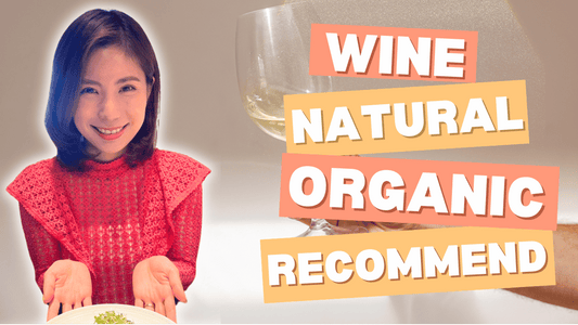 健康志向の方必見!自然派ワインの選び方と楽しみ方