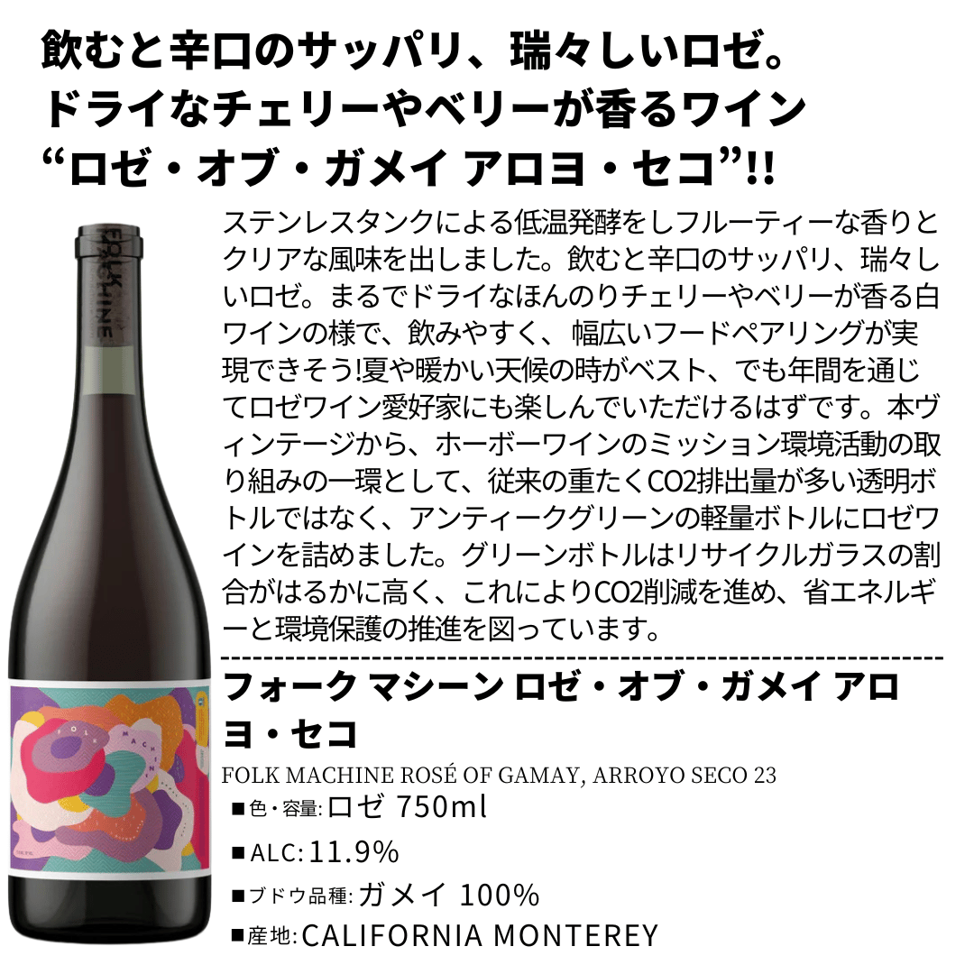 カリフォルニア白ロゼ泡4本セット