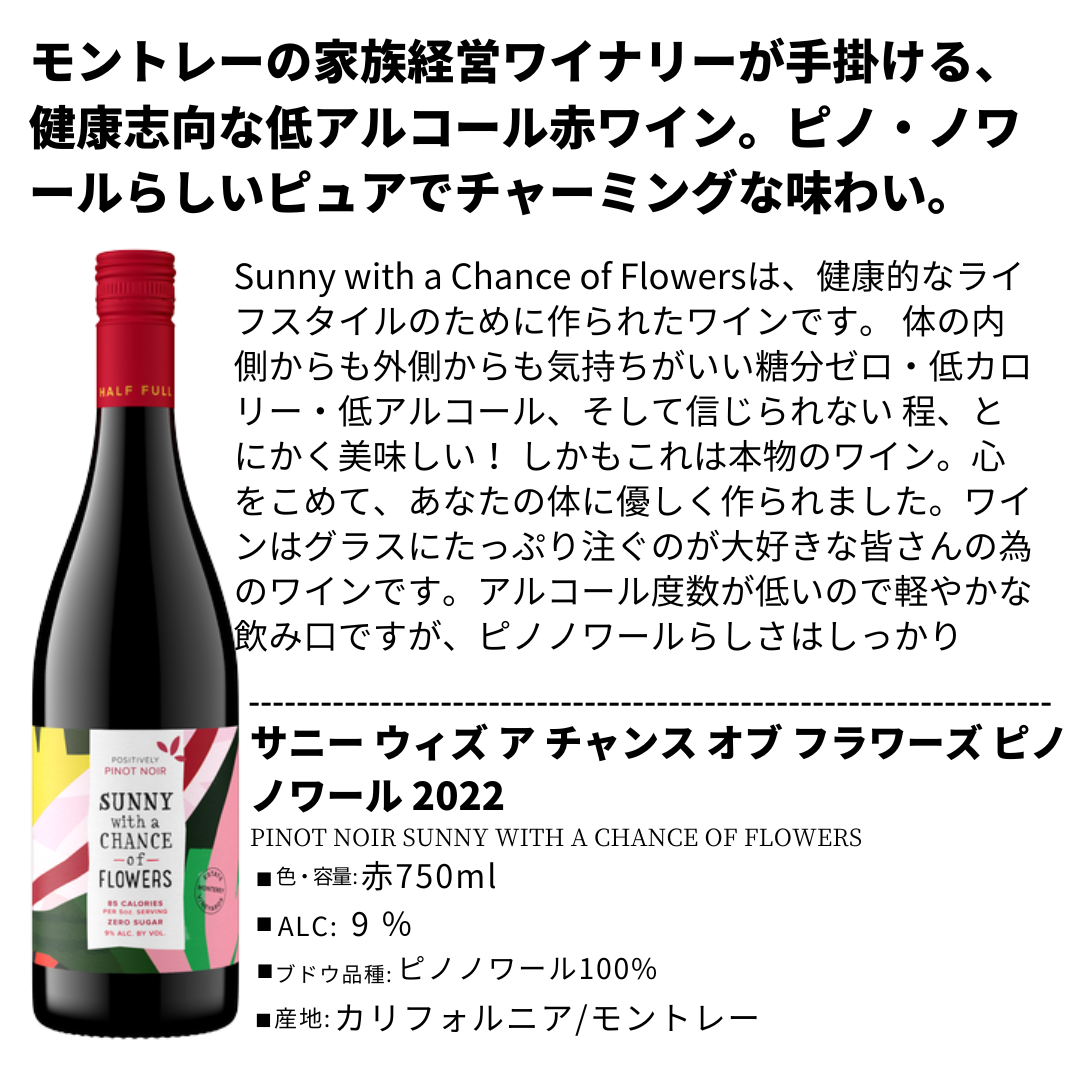 美味しい低コールワイン3本セット