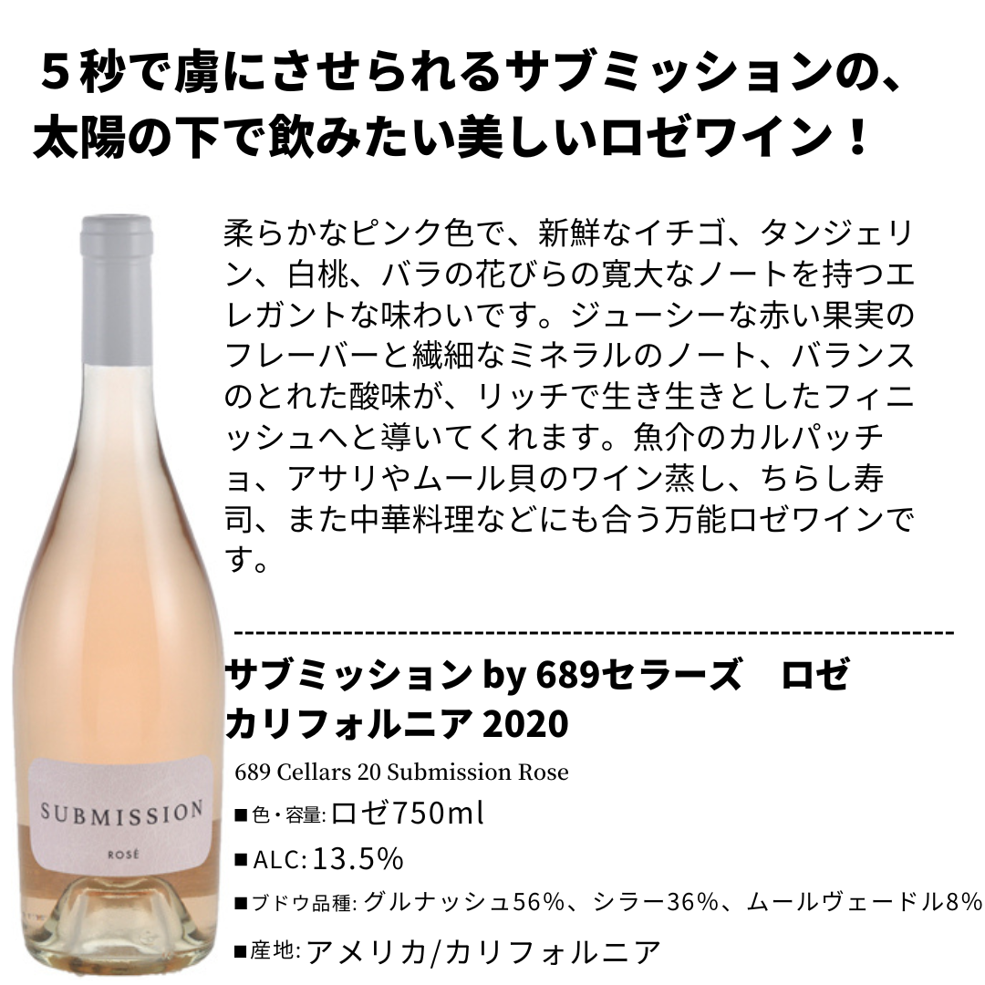 689セラーズロゼ赤2本セット