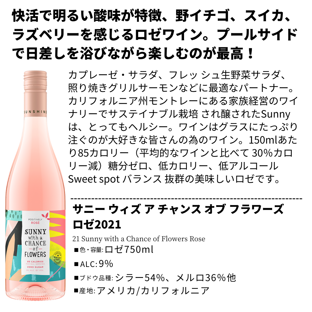 カリフォルニア白ロゼ泡4本セット