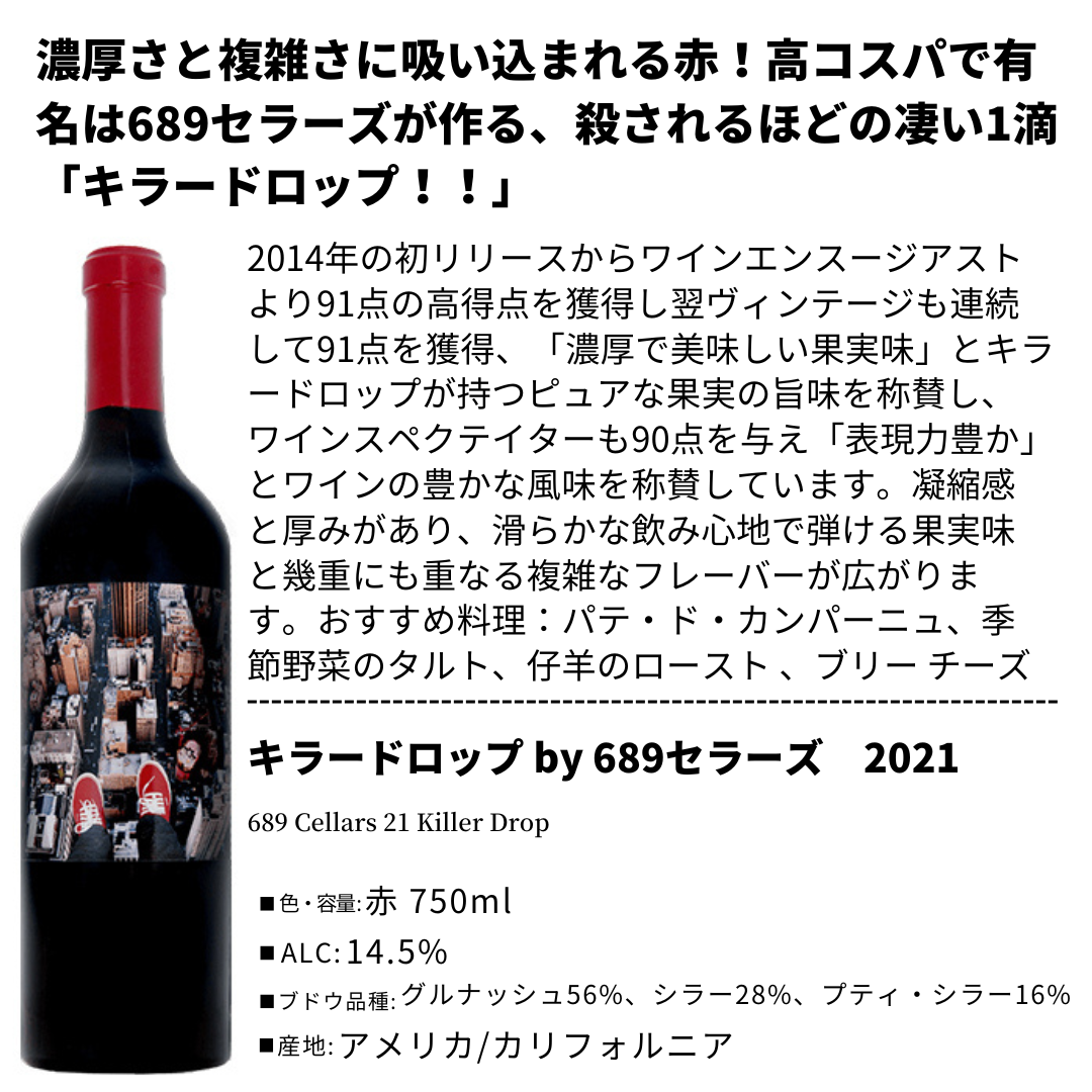 689セラーズロゼ赤2本セット