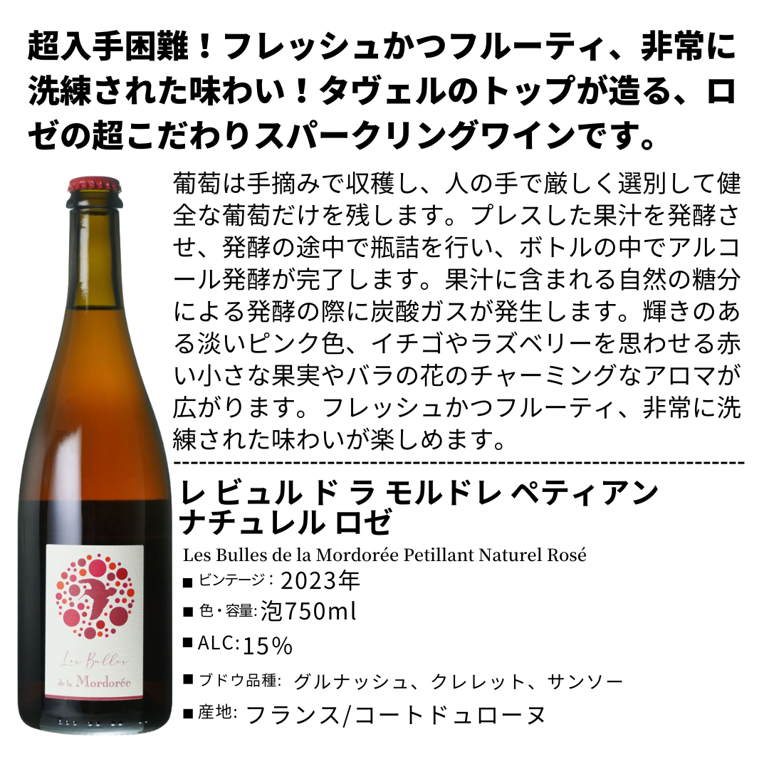 フランスのオーガニック認証ワイン4本セット