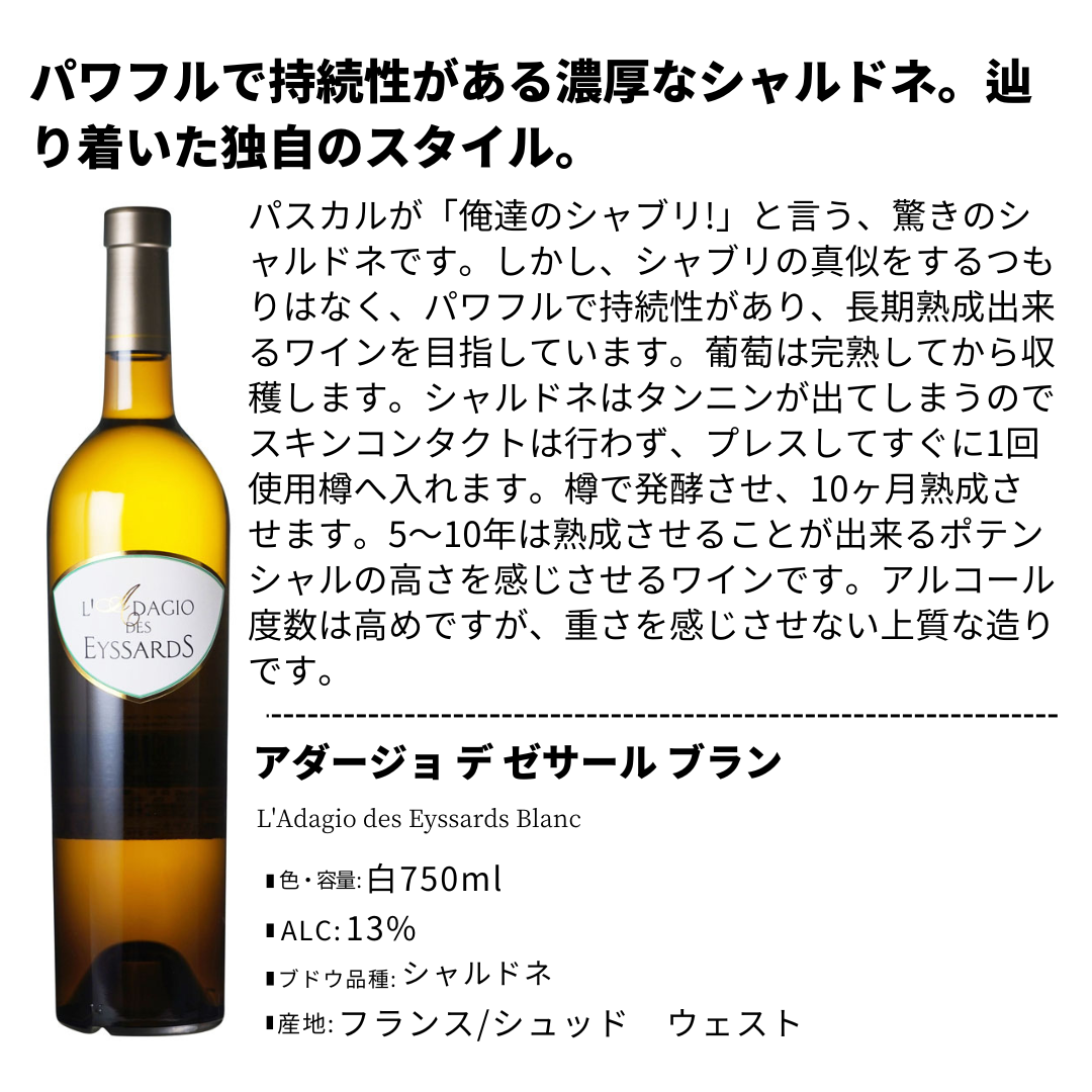 アダージョ デ ゼサール ブラン