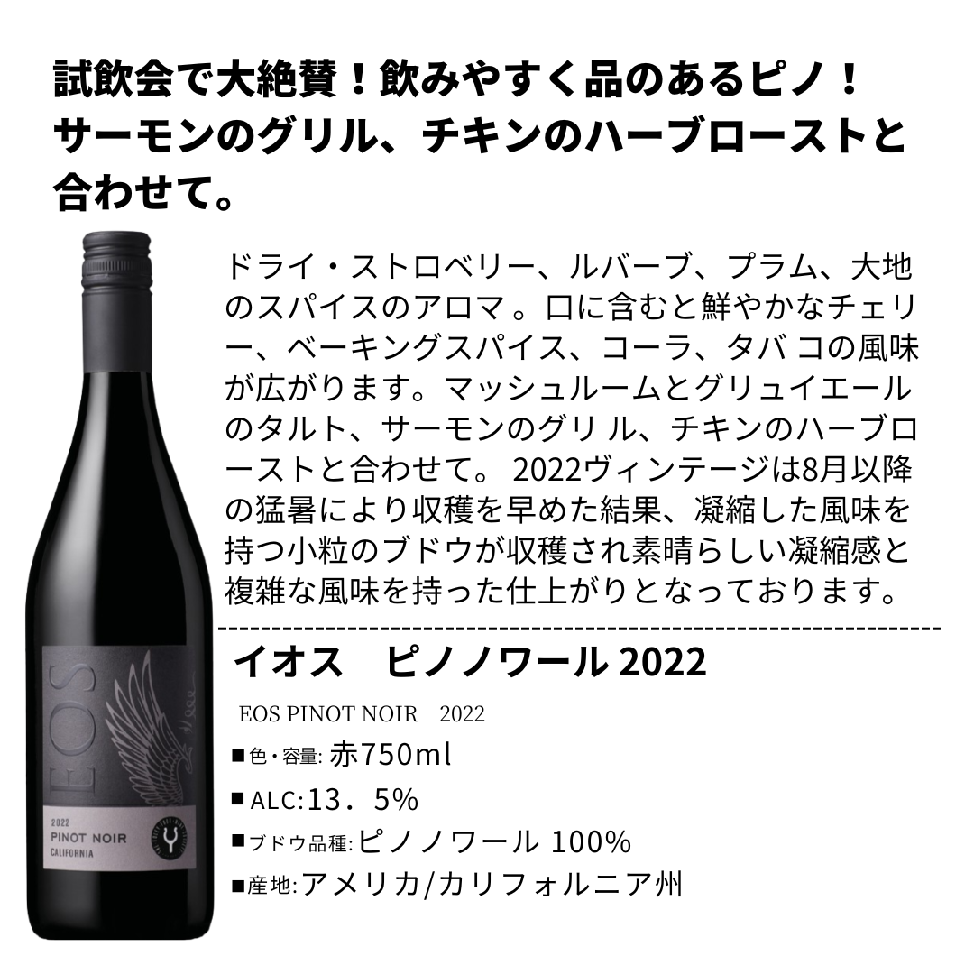 新入荷!EOS(イオス)6本セット