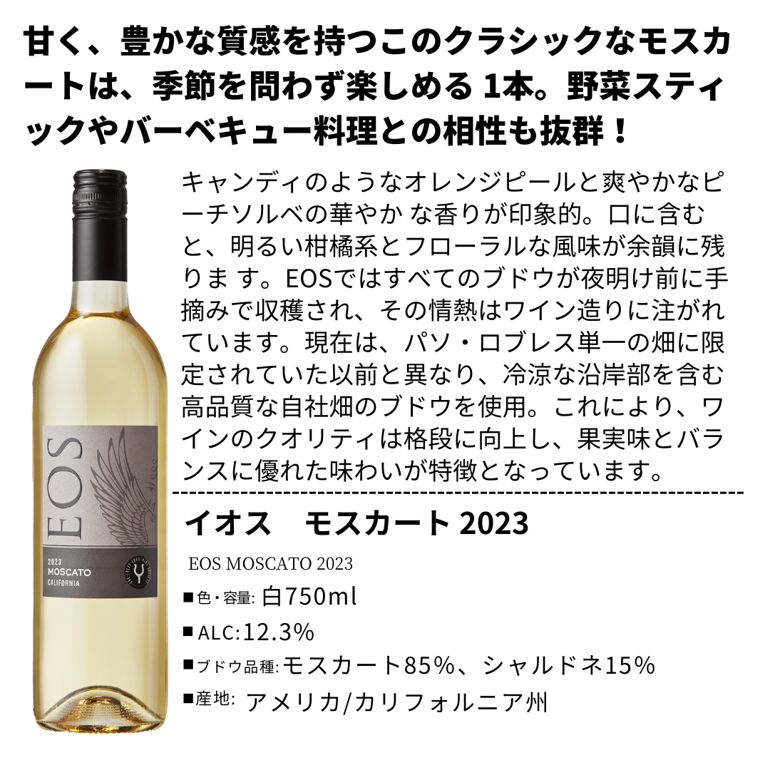 新入荷!EOS(イオス)6本セット