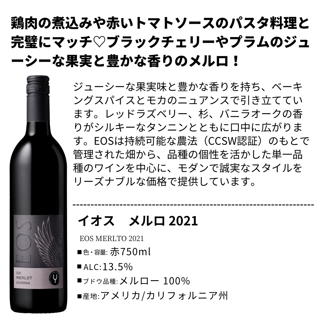 新入荷!EOS(イオス)6本セット