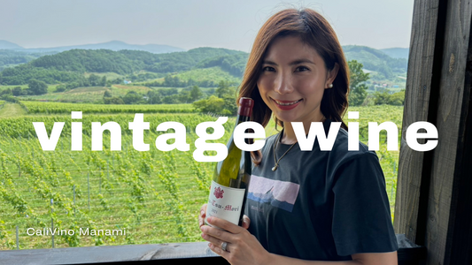ワインのヴィンテージとは？基本知識とその重要性