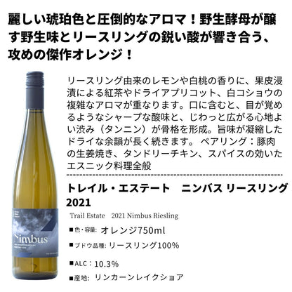 [カナダ自然派］トレイルエステート2本セット