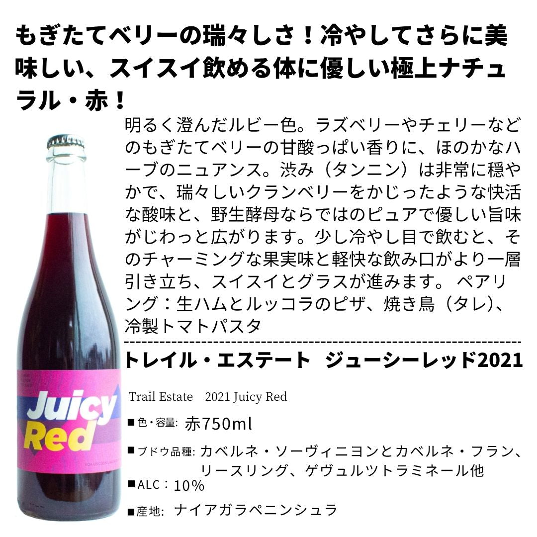 [カナダ自然派］トレイルエステート2本セット