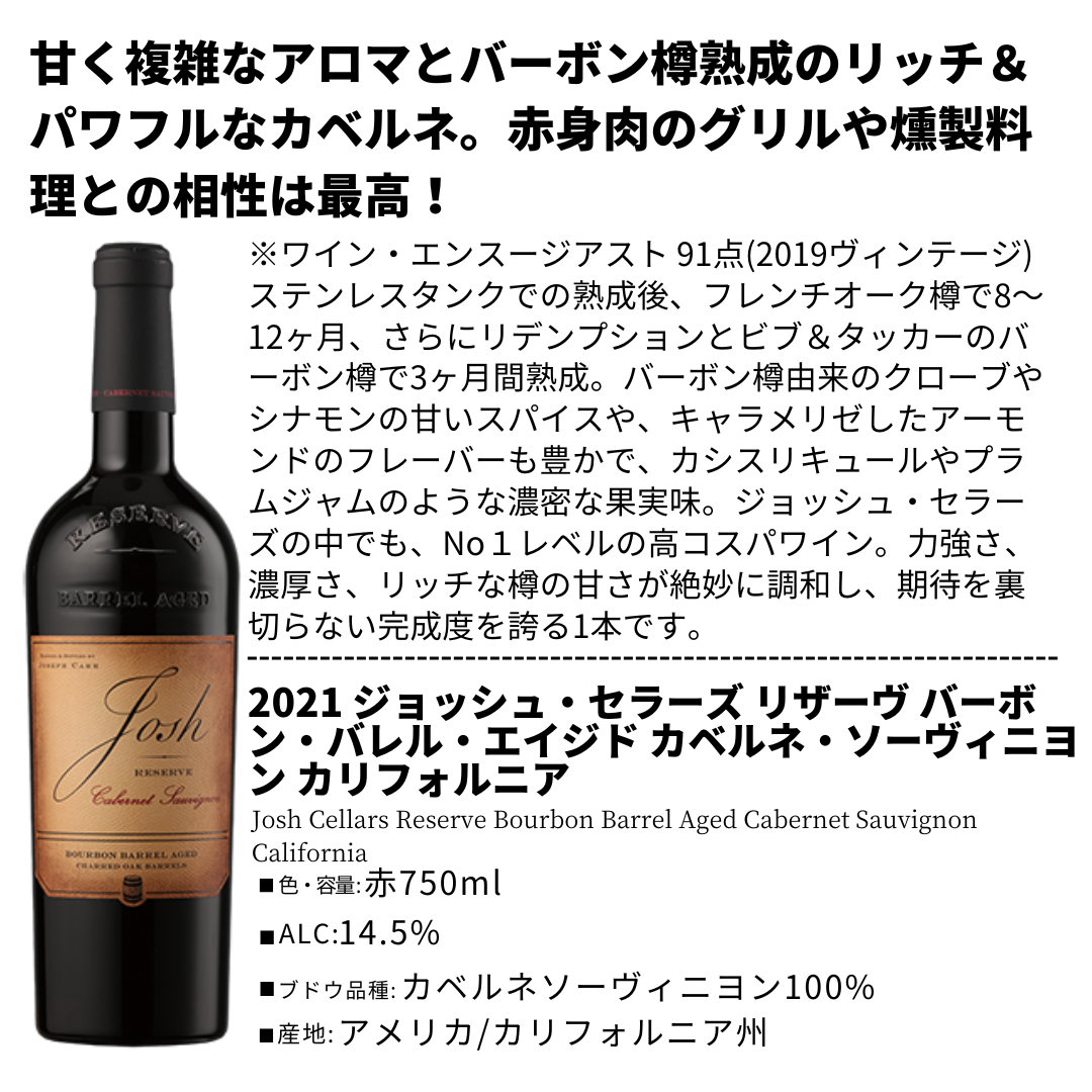 ジョッシュセラーズ5本セット