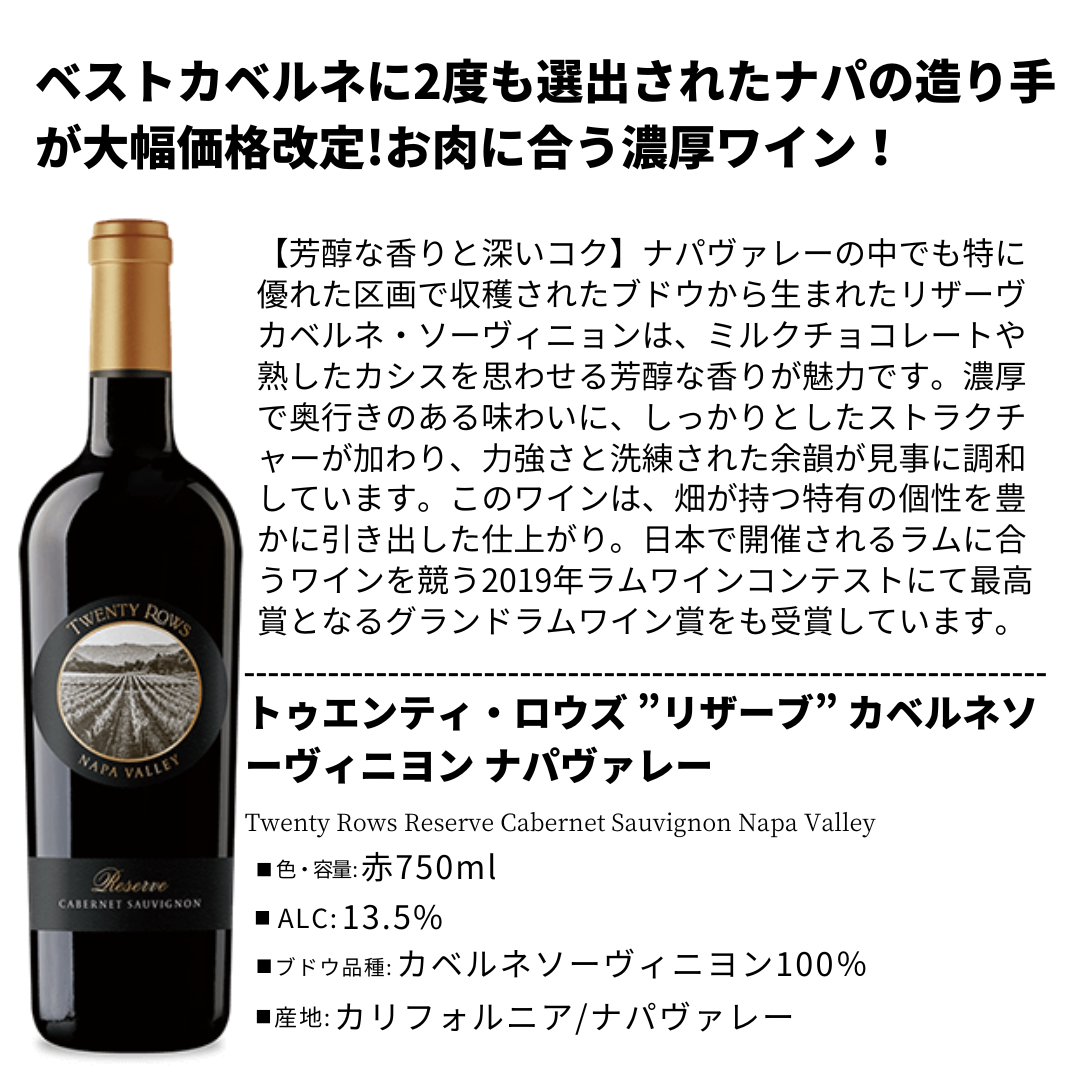 カリフォルニア濃厚赤飲み比べ2本セット