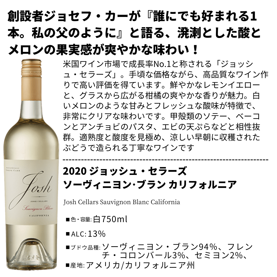 ジョッシュセラーズ5本セット