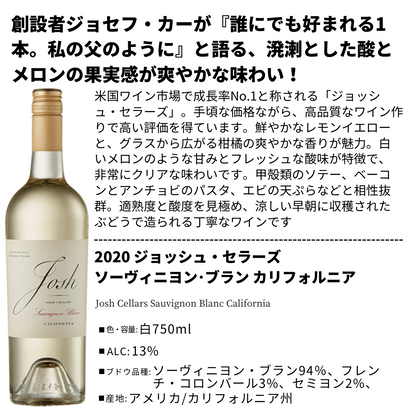ジョッシュセラーズ5本セット