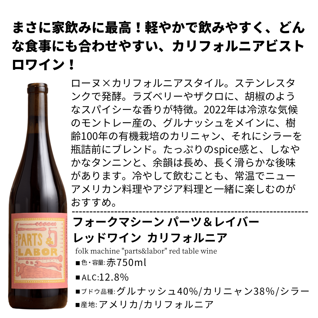カリフォルニア自然派ワイン５本セット