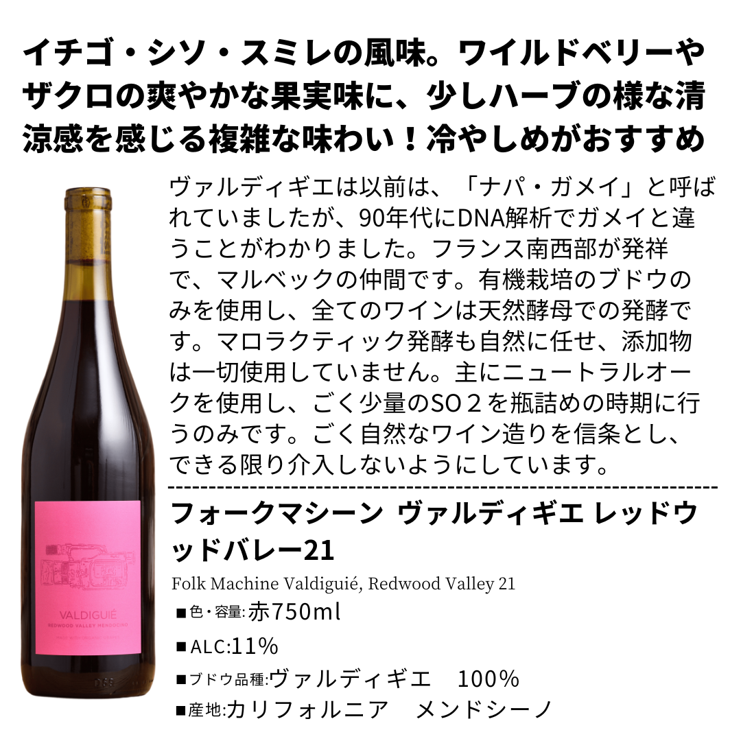 カリフォルニア自然派ワイン５本セット