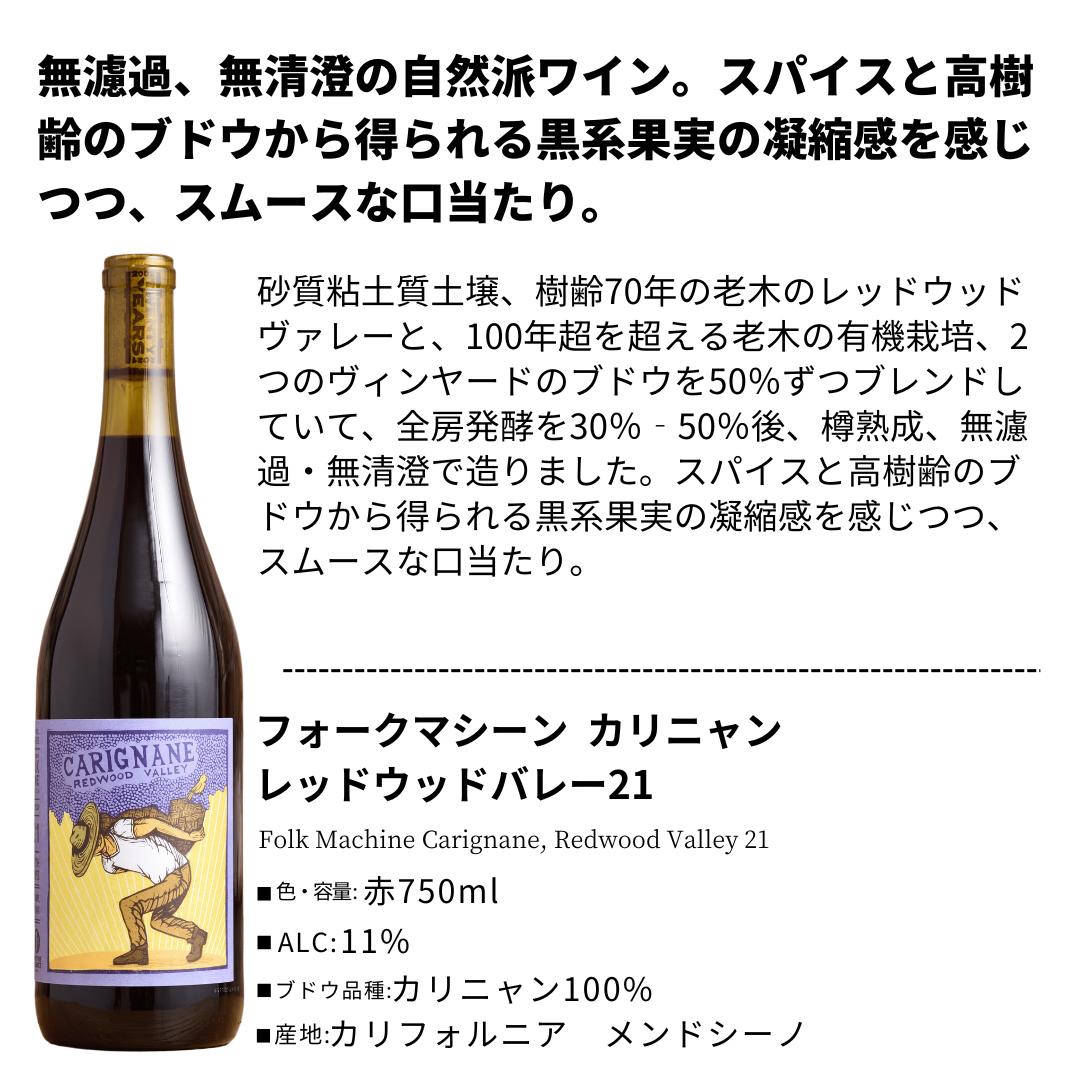カリフォルニア自然派ワイン５本セット