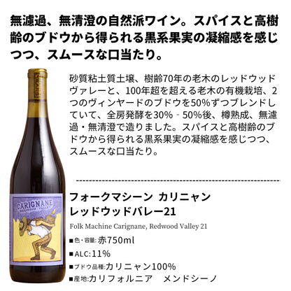 カリフォルニア自然派ワイン５本セット