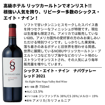 シックス・エイト・ナイン　ナパヴァレーレッド 2021