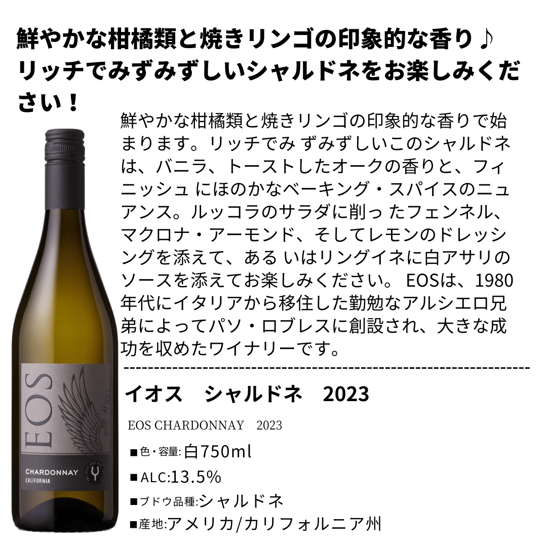 新入荷！EOS（イオス）6本セット