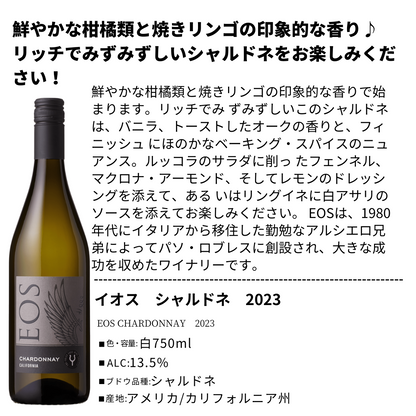 新入荷！EOS（イオス）6本セット