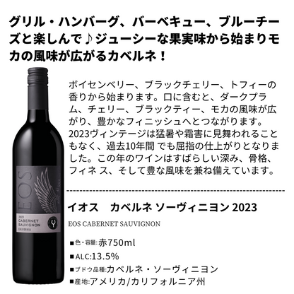 新入荷！EOS（イオス）6本セット