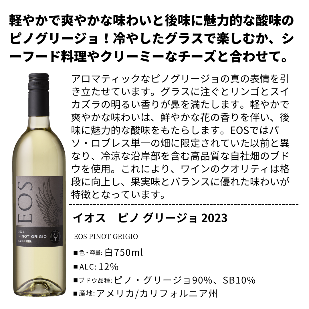 新入荷！EOS（イオス）6本セット