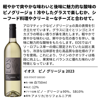 新入荷！EOS（イオス）6本セット