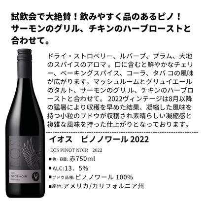 新入荷！EOS（イオス）6本セット