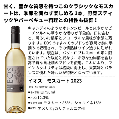 新入荷！EOS（イオス）6本セット