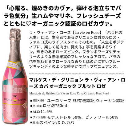 マルケス・デ・グリニョン ラ・ヴィ・アン・ローズ カバ オーガニック ブルット ロゼ